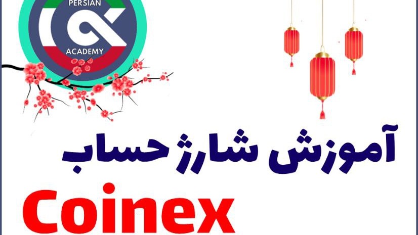 خرید ارز دیجیتال و شارژ حساب کوینکس با صرافی ریالی بیدارز