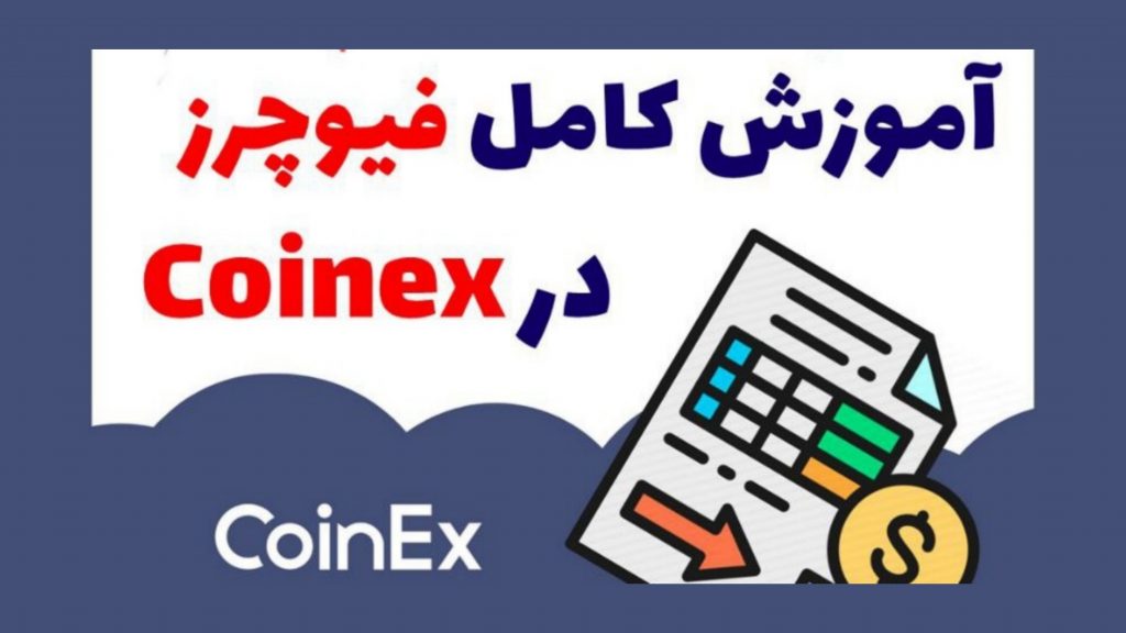 ترید پرپشوال (فیوچرز ) در کوینکس