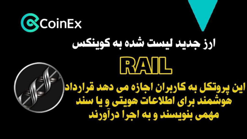معرفی ارزدیجیتال RAIL