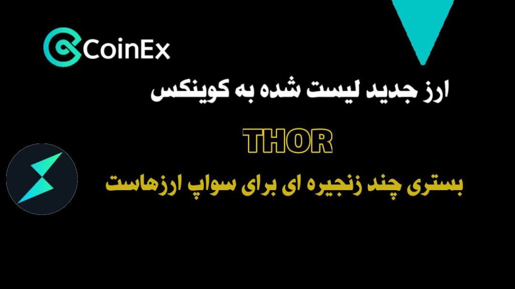 معرفی ارزدیجیتال THOR