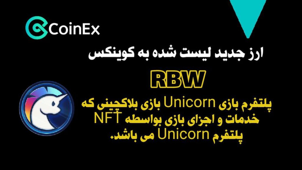 معرفی ارزدیجیتال RBW