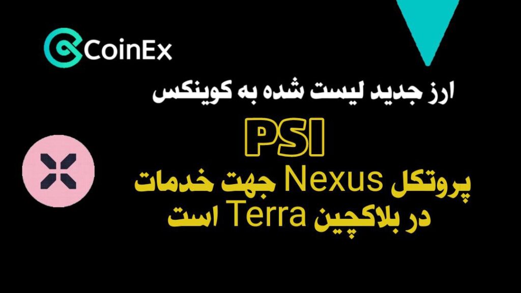 معرفی ارزدیجیتال PSI