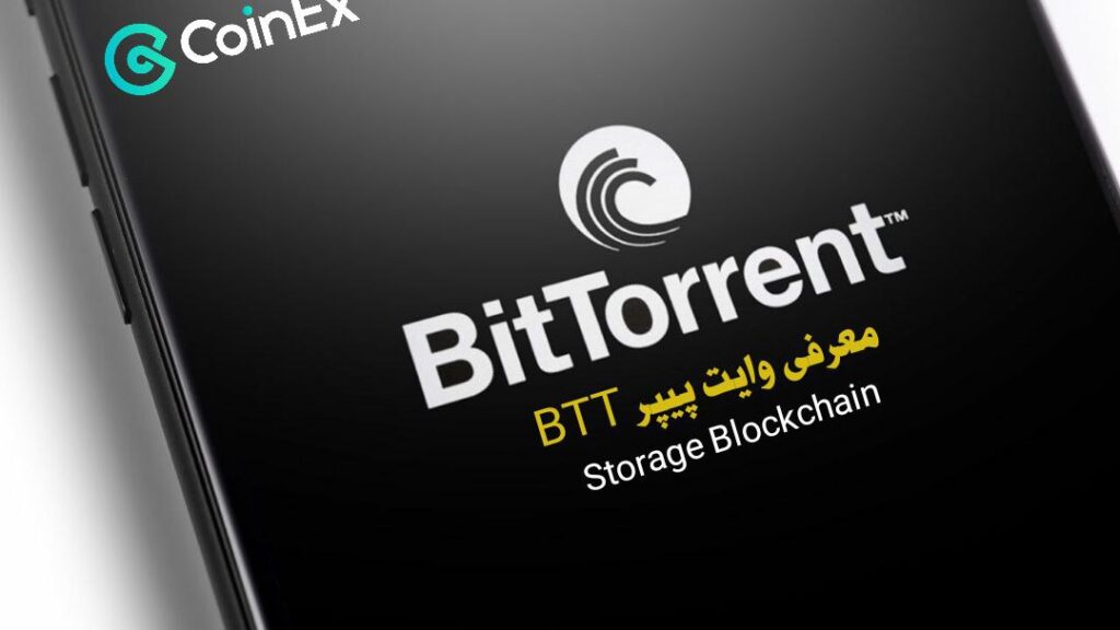 معرفی ارزدیجیتال BTT