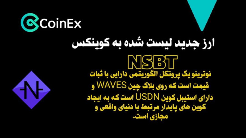 معرفی ارزدیجیتال NSBT