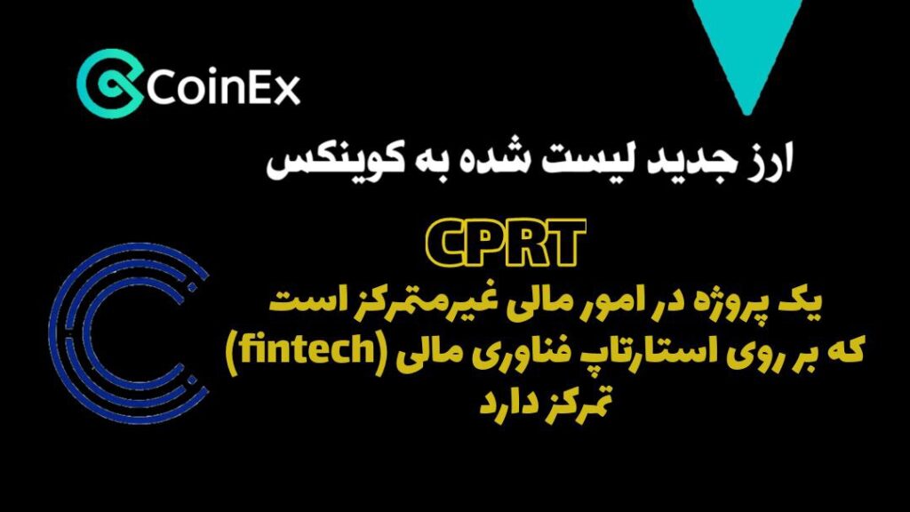 معرفی ارزدیجیتال CRPT