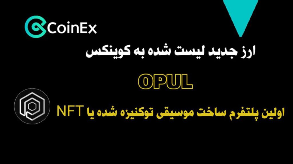 معرفی پروژه موزیک NFT