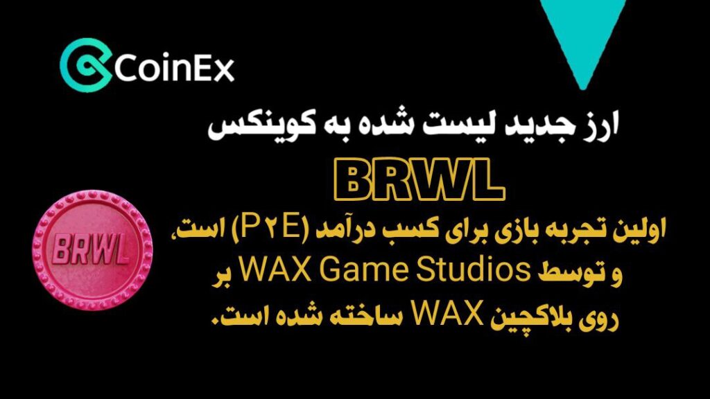 معرفی ارزدیجیتال BRWL