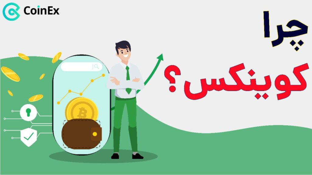 همه چیز درباره کوینکس