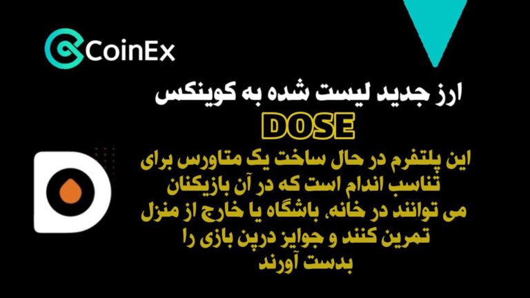 معرفی و خرید متاورس باشگاه بدنسازی DOSE