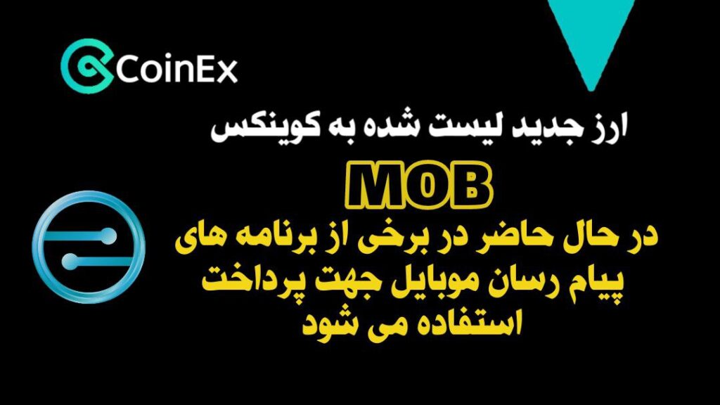 معرفی ارزدیجیتال MOB