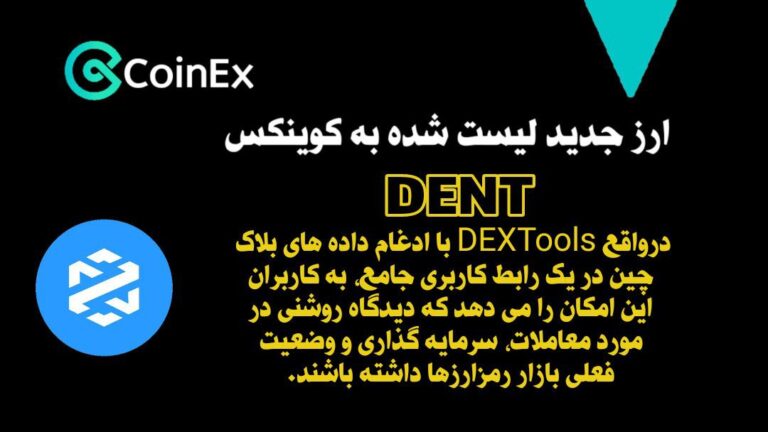 معرفی ارزدیجیتال DEXT