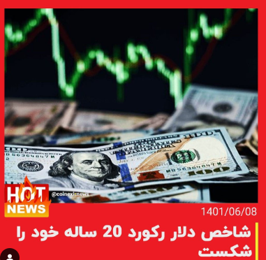 شاخص دلار رکورد 20 ساله خود را شکست