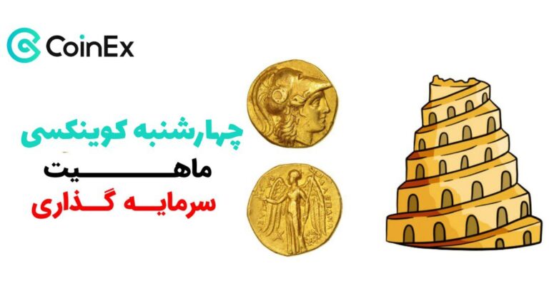 ماهیت سرمایه گذاری