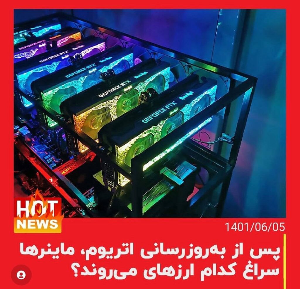 ماینرها بعد از اتریوم چه ارزهایی رو ماین میکنند