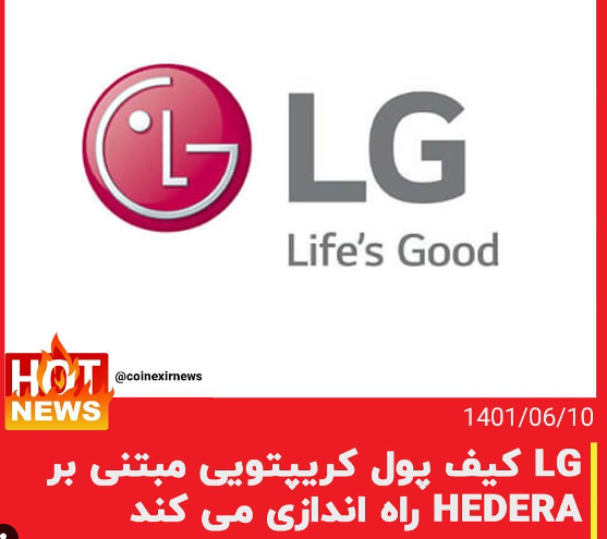 LG کیف پول کریپتویی راه اندازی میکند
