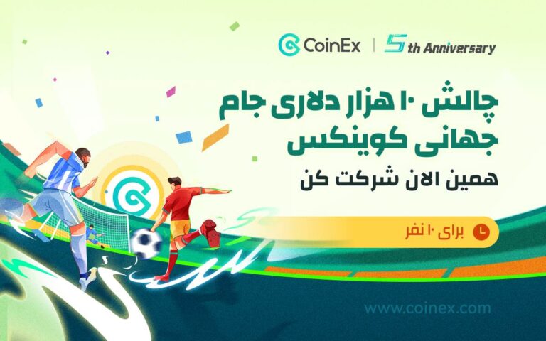 چالش جام جهانی کوینکس