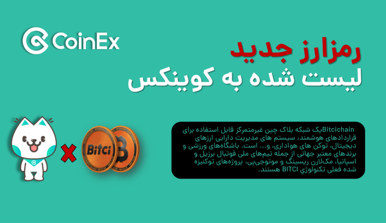 بلاک چین فن توکن ها چیست BITCI