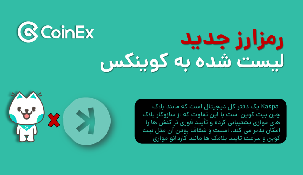 ارزدیجیتال KAS در کوینکس