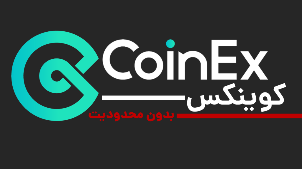 کوینکس بدون محدودیت
