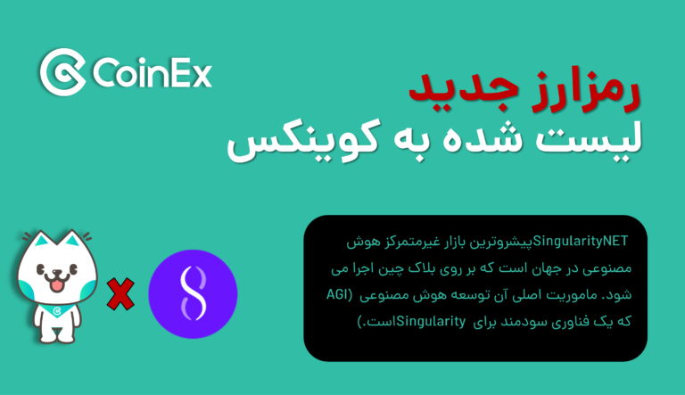 ارز دیجیتال AGIX