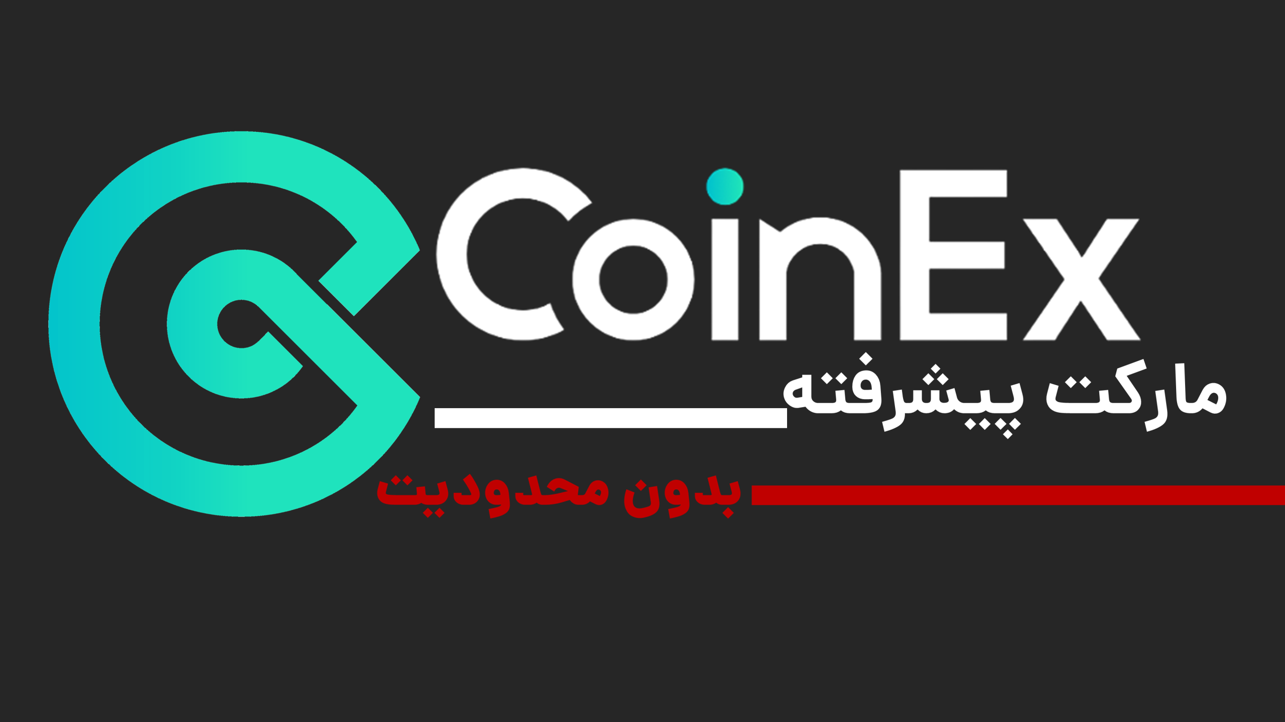 مارکت پیشرفته در کوینکس