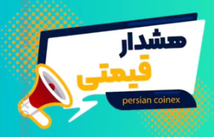 آلارم قیمت در ترید