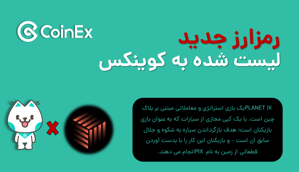 ارز دیجیتال IXT