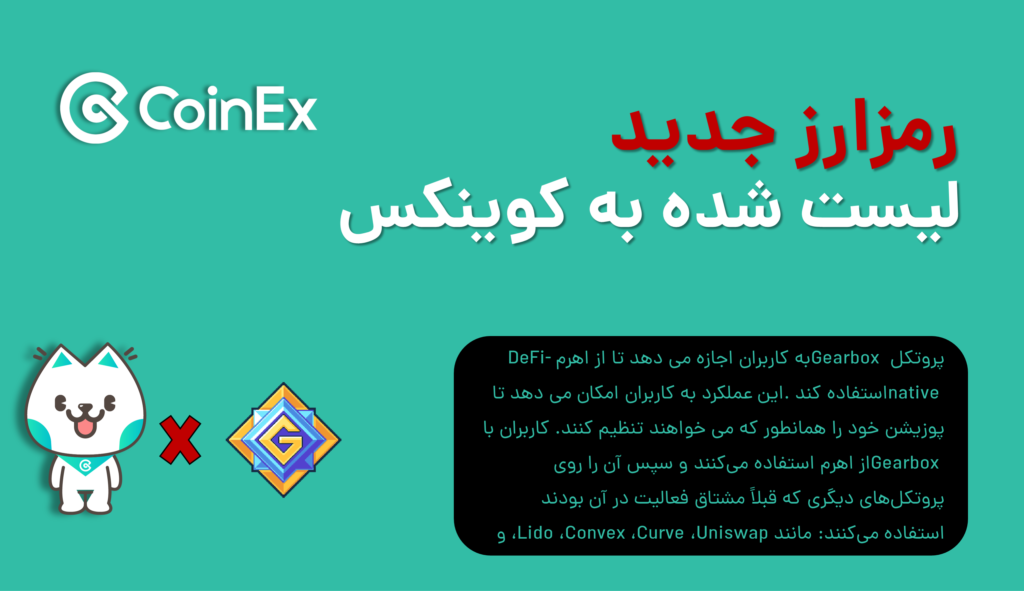 ارز دیجیتال GEAR