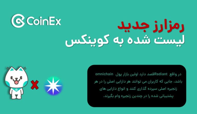 ارزدیجیتال RDNT