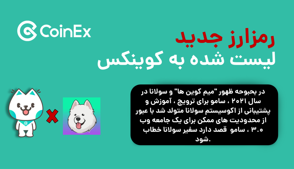ارز دیجیتال SAMO