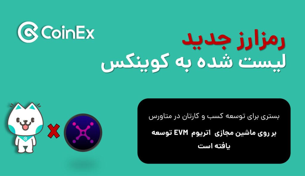 ارز دیجیتال XETA