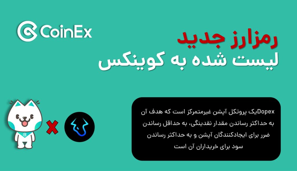 ارز دیجیتال DPX