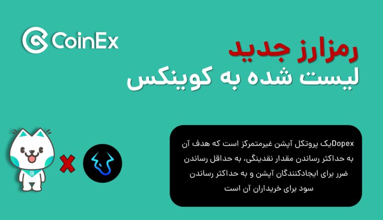 ارز دیجیتال DPX
