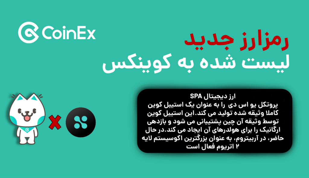 ارز دیجیتال SPA