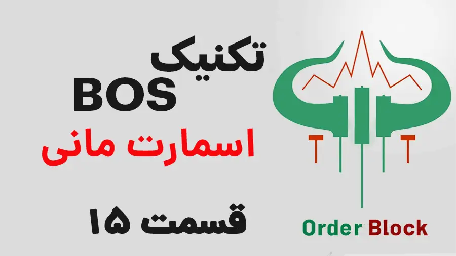 آموزش اوردربلاک اسمارت مانی