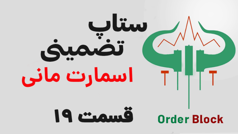 آموزش اوردربلاک/اسمارت مانی