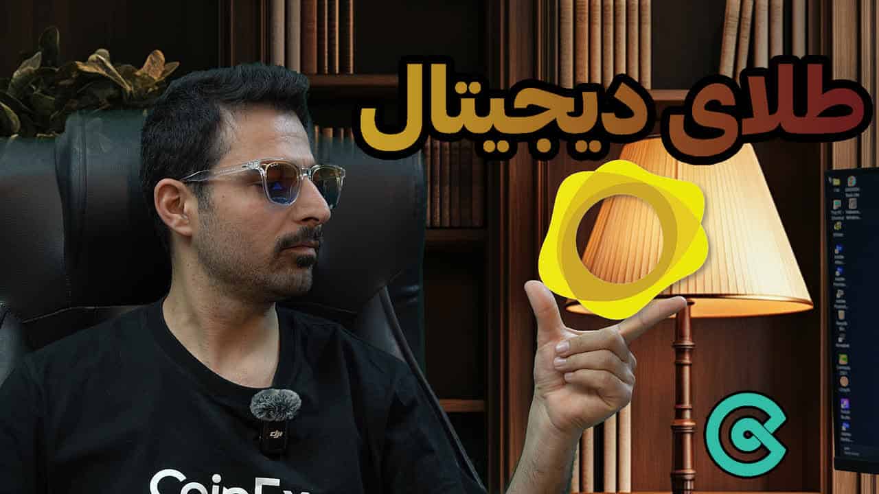 خرید طلای دیجیتال