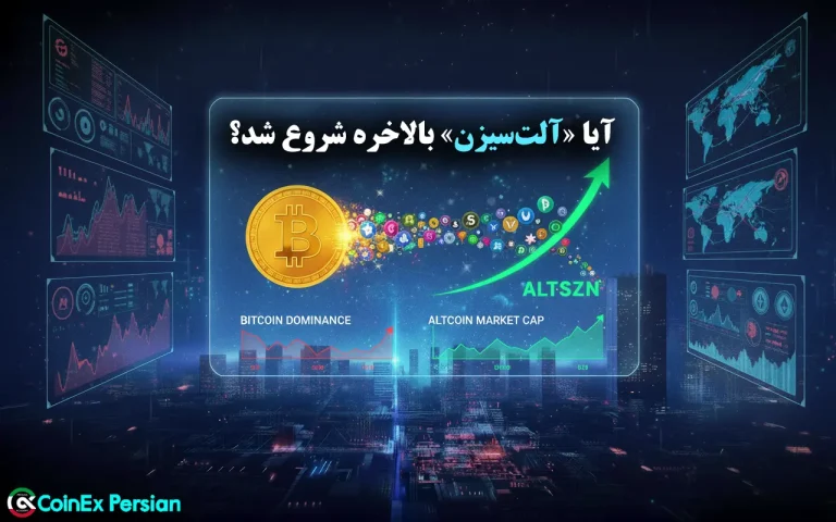 آلت سیزن (Altseason) - بیت کوین