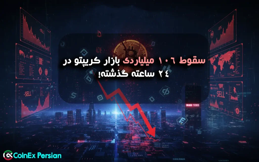 چرا بازار ارزهای دیجیتال امروز نزولی شد