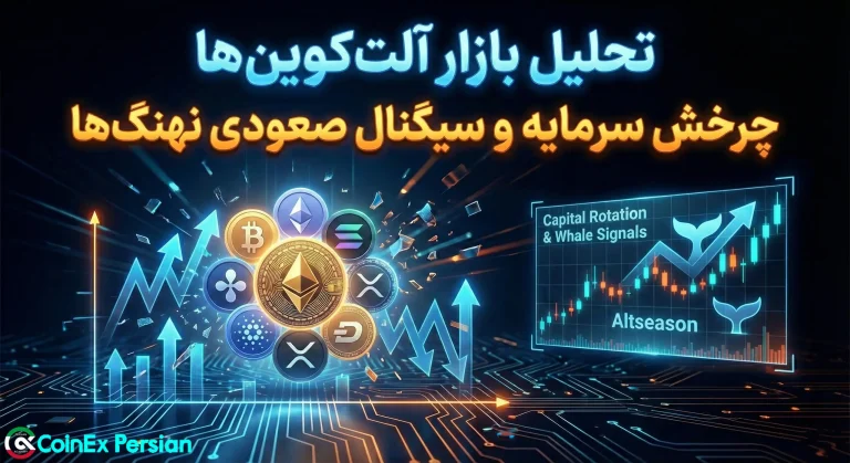 آلت‌کوین‌ها