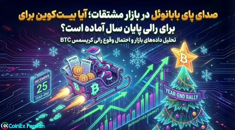 رالی بابانوئل ارز دیجیتال - بیت کوین