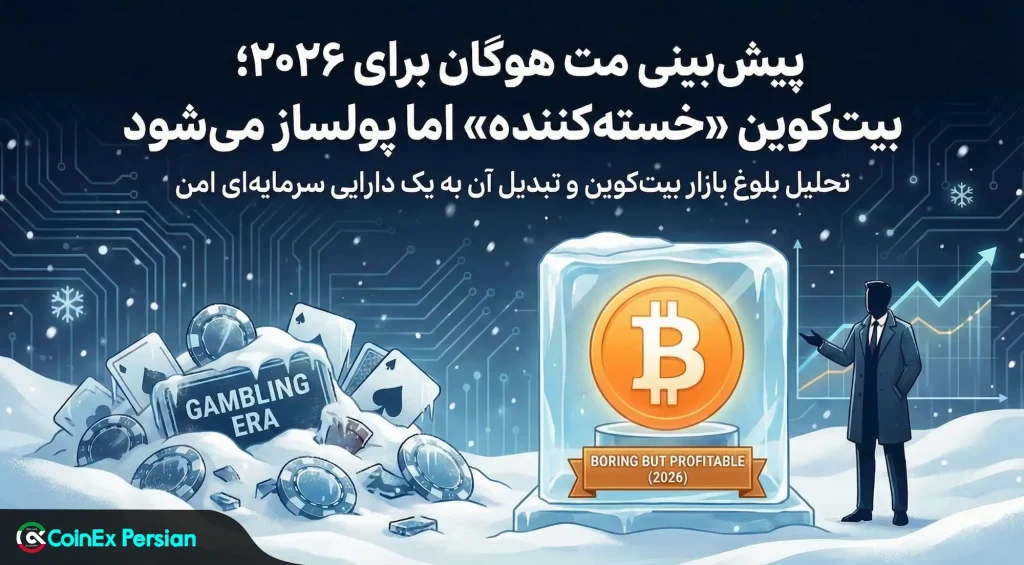 پیش بینی قیمت بیت کوین ۲۰۲۶