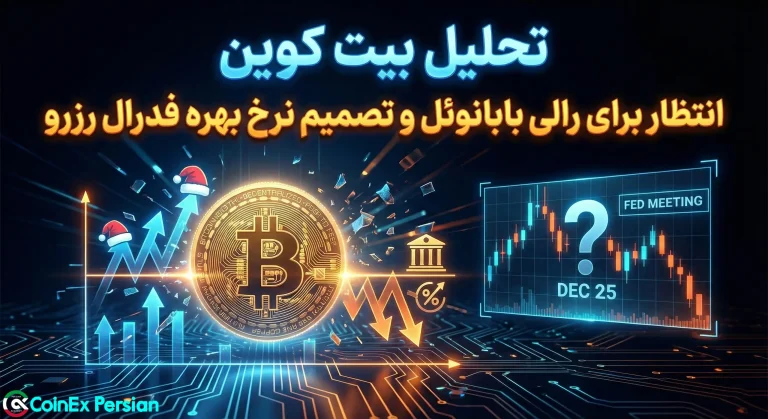 رالی بابانوئل بیت کوین