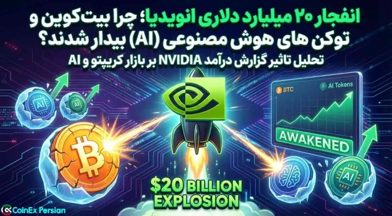 بیت کوین ارزهای دیجیتال هوش مصنوعی (AI Tokens)