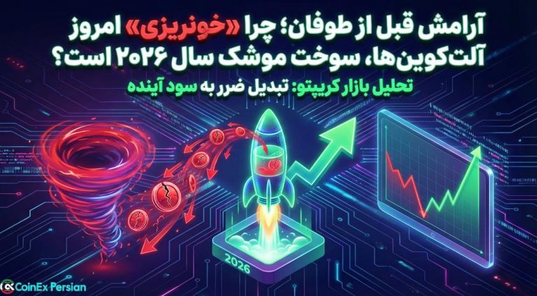 آلت‌کوین‌